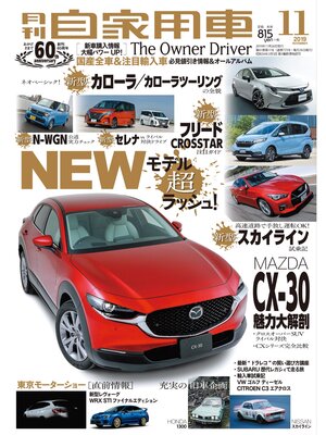 cover image of 月刊自家用車2019年11月号